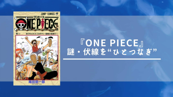漫画 ワイ ワンピース の謎をあらかた解き明かしたんで質問に答えるで アニメ わかり速報 漫画 ワイ ワンピース の謎をあらかた解き明かしたんで質問に答えるで アニメ わかり速報