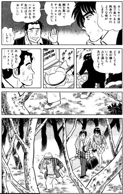 漫画 ザ シェフ をリブートした作品が酷すぎると話題に アニメ わかり速報