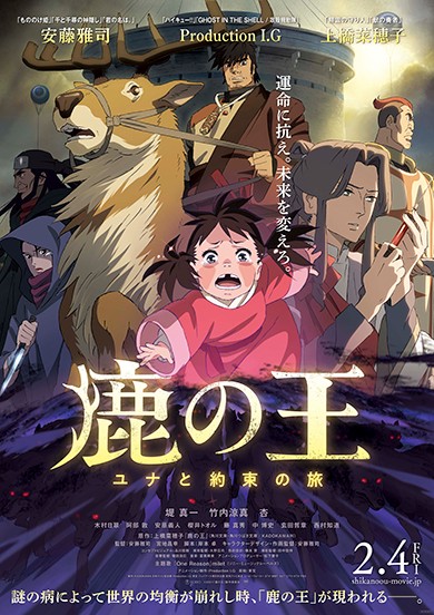 悲報 アニメ映画 鹿の王 ユナと約束の旅 にツッコミ殺到 二番煎じ もののけ姫 の劣化版 アニメ わかり速報 悲報 アニメ映画 鹿の王 ユナと約束の旅 にツッコミ殺到 二番煎じ もののけ姫 の劣化版 アニメ わかり速報