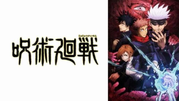 悲報 テレビアニメ 呪術廻戦 初のゴールデン帯特番 起首雷同編 一挙放送 視聴率5 1 アニメ わかり速報
