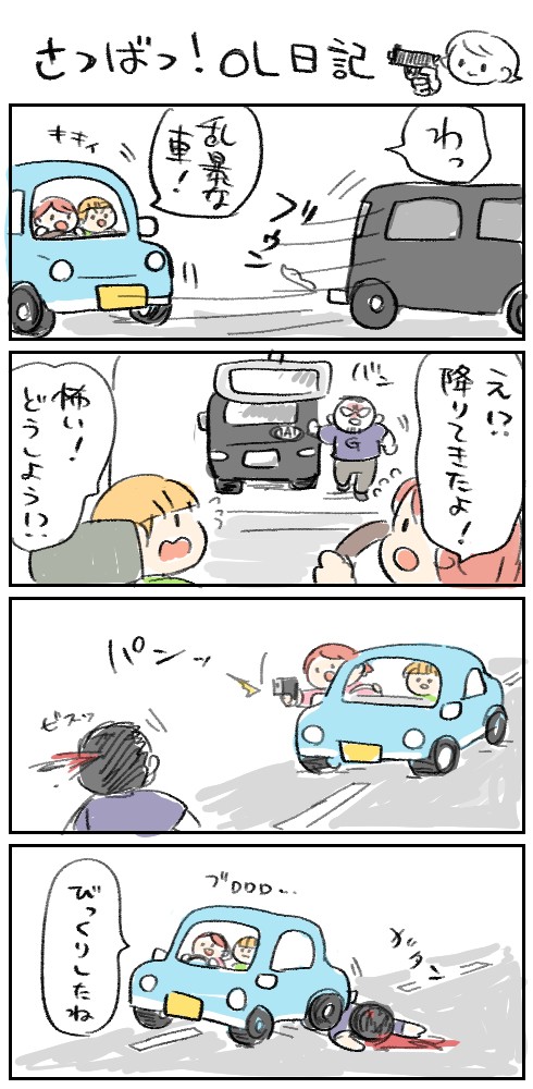 ツイッター D A Dに乗ってる Dqn車が駆除される漫画がバズってしまうｗｗｗｗｗ アニメ わかり速報