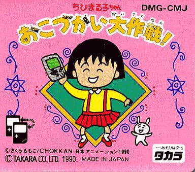 アニメ ちびまる子ちゃん の歌に出てくる インチキおじさん の正体って アニメ わかり速報 アニメ ちびまる子ちゃん の歌に出てくる インチキおじさん の正体って アニメ わかり速報