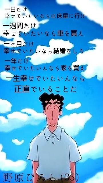 画像 クレしん 野原ひろしさん ガチのマジで名言を残すwww アニメ わかり速報