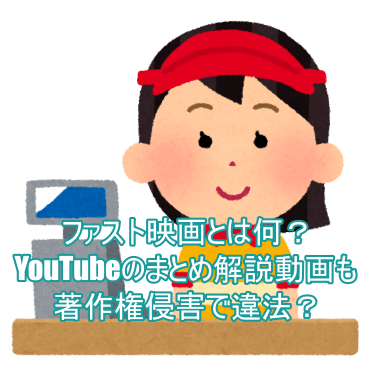 悲報 ファスト映画youtuberさん 逮捕されないし来るなら来いよ 無事逮捕されてしまうwww アニメ わかり速報