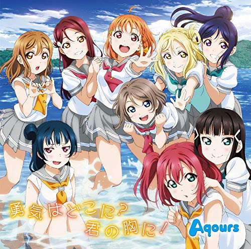 Aqoursの曲で打線組んだｗｗｗ ラブライブ板なんj部 ラブライブ 曜ちゃんのヨーソロー 速報