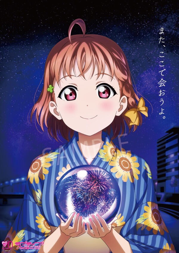 中止になった沼津夏ポスターのイラストが泣けると話題に ラブライブ ラブライブ 曜ちゃんのヨーソロー 速報