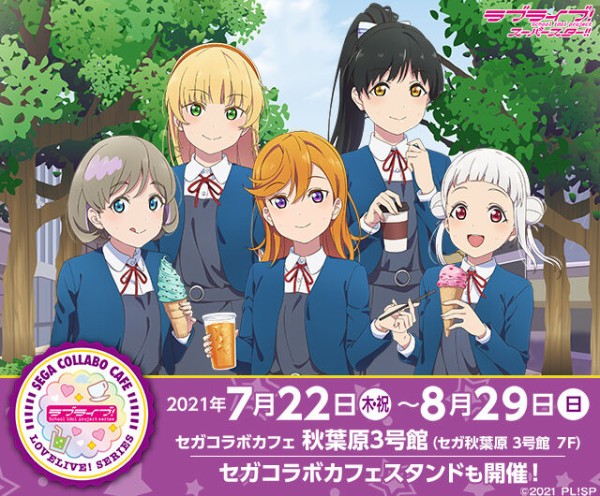 Liella セガコラボカフェのイラストがかわいいｗｗ ラブライブ スーパースター ラブライブ 曜ちゃんのヨーソロー 速報