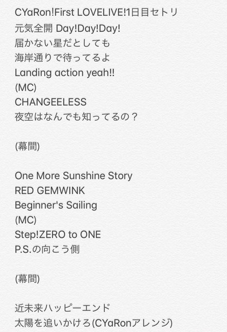 Cyaronの1stライブ 最高だった ラブライブ 曜ちゃんのヨーソロー 速報