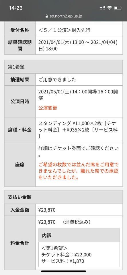 Aqoursつま恋ライブ 連番チケットは席が離れてるの ラブライブ サンシャイン ラブライブ 曜ちゃんのヨーソロー 速報