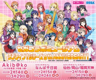 セガコラボミュージアム開催 ジャージ姿のイラストがかわいい ラブライブ 曜ちゃんのヨーソロー 速報