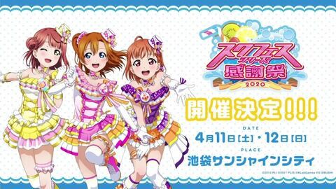 アニソンニュース ラブライブ この春もイベントが続々決定 Aqours With Anisongs アニソン地位向上委員会