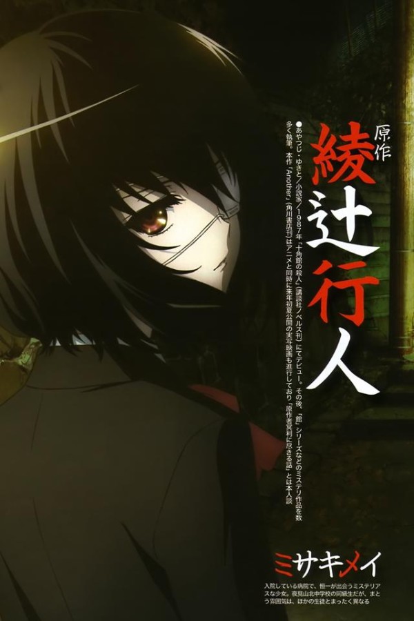アニメ Another 画像 イラスト 壁紙 まとめ Part2 アニメトピックス アニトピ