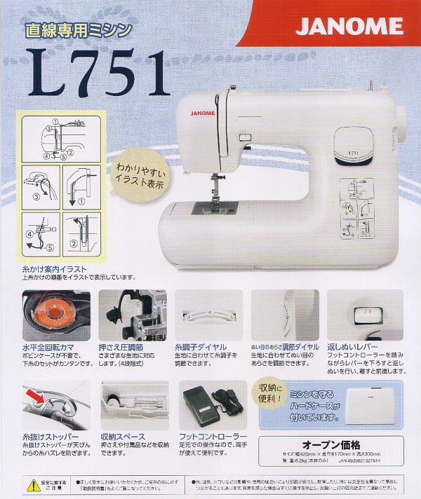 家庭用 直線縫い専用の電動ミシン ジャノメ L751 : みしんぽーと ブログ