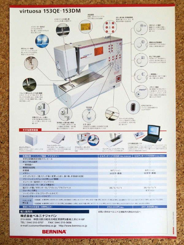 ベルニナ BERNINA ビルティオーゾ virtuosa 153 QUILTER'S EDITION 《Alex Anderson Classic  Edition》 : みしんぽーと ブログ