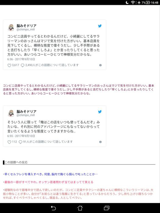 コンビニ店員 小奇麗なスーツ着てる奴には気を付けろ見下してくる あのお話 生活まとめサイト