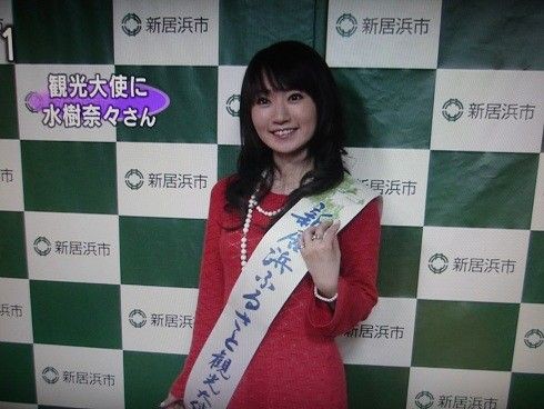 水樹 奈々 新居浜ふるさと観光大使ヾ ﾉ よっ 安八屋