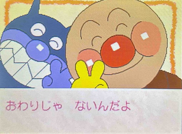 DS『ばいきんまんの大作戦』をプレイ その12 : きゅんたの