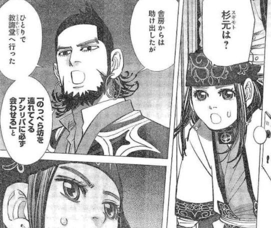 ゴールデンカムイ 第136話 最後の侍 漫画やアニメのネタバレ