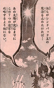 ネタバレ マギ 第335夜 7つの迷宮 ダンジョン 漫画やアニメのネタバレ