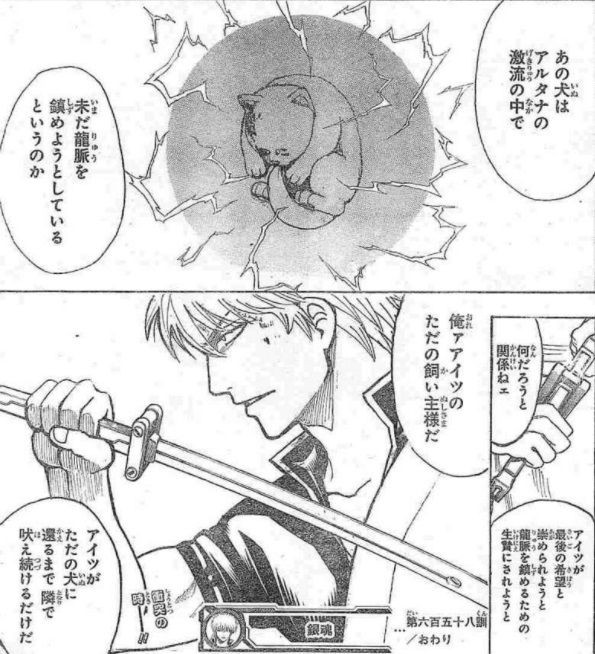 銀魂 658訓 吠えるだけの生き物 漫画やアニメのネタバレ