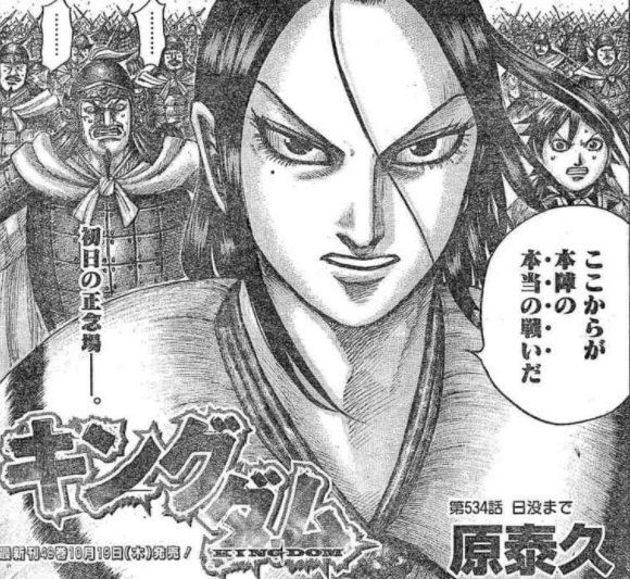 キングダム 第534話 日没まで 漫画やアニメのネタバレ