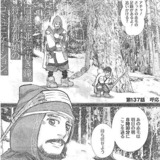 ゴールデンカムイ 第137話 呼応 漫画やアニメのネタバレ