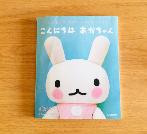 アランジアロンゾの本でうさぎのぬいぐるみを手作り＊ : An's日和