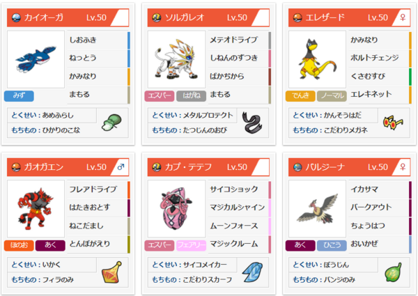 Vgc19サン ソルガオーガザード デデンネの庭