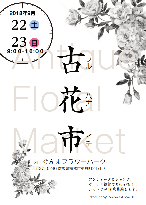 明日は いよいよイベント 古花市 Antique Style アンスタ Usaアンティーク ヴィンテージblog 群馬