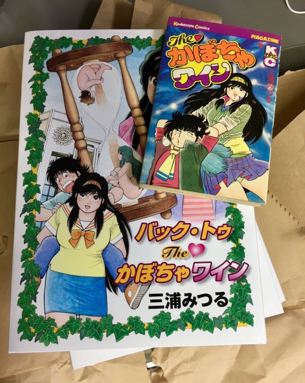 逆身長差カップル The かぼちゃワイン の漫画家 三浦みつるが引退発表 高身長女子速報
