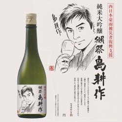 Amazon販売開始 おススメ 10日9時から発売 日本酒 獺祭 だっさい 純米大吟醸 島耕作 7ml 転売info