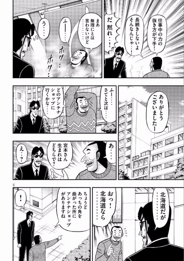 カイジ外伝 1日外出録ハンチョウ Wwwwwww くちびる速報