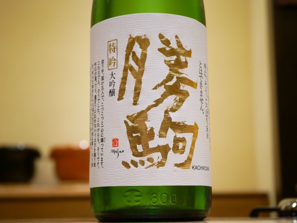 円頓寺「黄瀬戸」『勝駒会』再び！編 : antonグダグダ備忘録