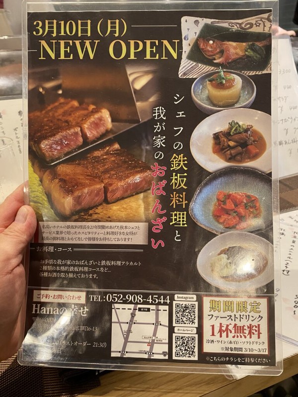 東区山口町「Hanaの幸せ」 : antonグダグダ備忘録