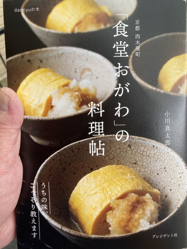 「食堂おがわ」の料理帖 : 【株式会社ブックベルカンパニーページ】 食堂おがわ」の料理帖 | PRESIDENT STORE (プレジデントストア)