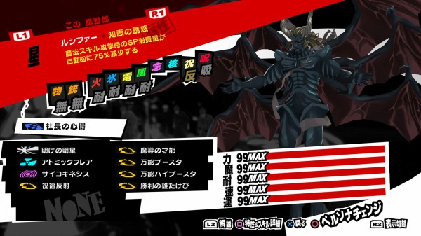 P5rで最強ペルソナはこれだ 刈り取る者バトルで比較 穴からうどん ゲーム日記