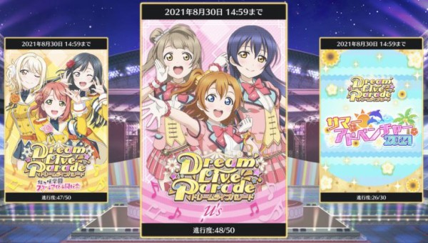 スクスタ Dream Live Paradeの全員回復の仕様が判明 穴からうどん ゲーム日記