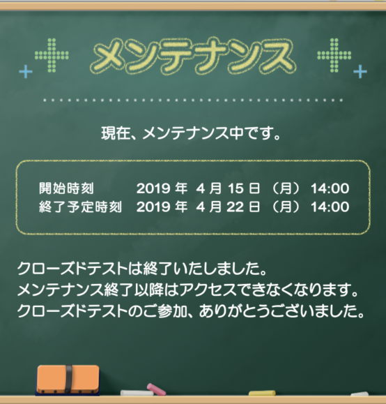 ダウンロード ソシャゲ メンテ ランキング