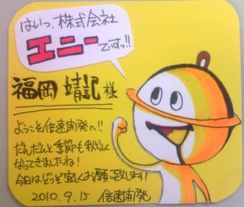 訪問介護事業者向けシステムの倍速開発さんを訪問しました はいっ 株式会社エニーですっ