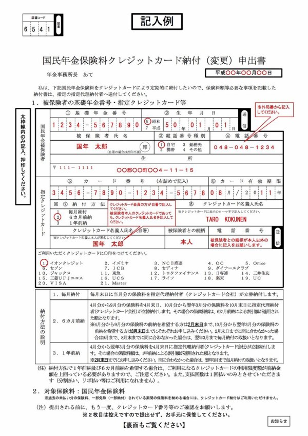いよいよ税金のnanaco払いとお別れか 国民年金もクレジットカード払いが選べるようになっていたとは 知らなかった