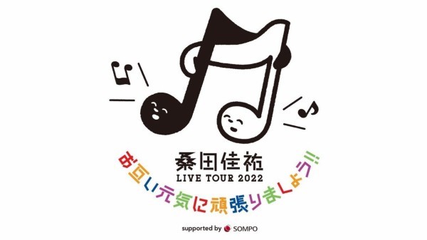 ライブレポ】桑田佳祐 LIVE TOUR 2022「お互い元気に頑張りましょう