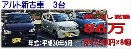 新古車 中古車情報 あんぜんカーサービス