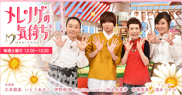 メレンゲの気持ち終了 理由は低視聴率打ち切りではなく 放送25年の節目 久本雅美mc もきゅ速 W 人 ェ
