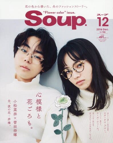 菅田将暉＆小松菜奈が結婚発表！夫妻の過去の熱愛報道まとめ！元彼氏は 