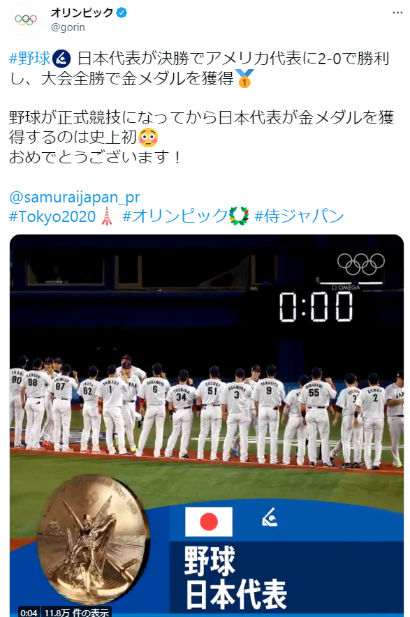 東京五輪野球 日本の金メダルに2chなんj歓喜 侍ジャパンが五輪初の快挙 全勝で決勝に進出し アメリカを完封 もきゅ速 W 人 ェ
