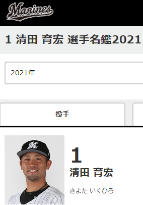 ロッテ清田育宏 3度目の不倫報道 内容は復帰初日に別の二股愛人とデートフライデー 解雇処分の行方は 1回目パズドラ 2回目コロナ隠蔽 もきゅ速 W 人 ェ