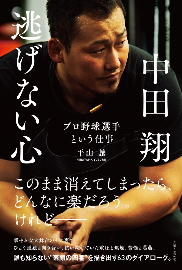 日ハム中田翔 同僚への暴力行為発覚 球団が試合出場停止処分 殴られた被害者は非公表 生涯年俸 公式発表全文 2chなんjの反応まとめ もきゅ速 W 人 ェ