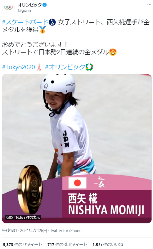 日本史上最年少金メダリスト西矢椛ちゃん 13 可愛すぎると話題にww東京五輪スケートボード女子ストリート優勝者のwikiプロフィール 最高の笑顔画像 パフォ動画まとめ もきゅ速 W 人 ェ