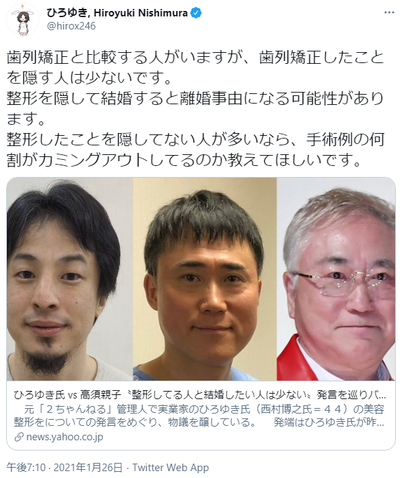 日本人は整形手術経験者と結婚したくない 否定派の西村ひろゆき氏と肯定派の高須幹弥氏の議論が2chで話題沸騰 もきゅ速 W 人 ェ