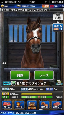 アプリ 久々にはまったゲームはやっぱり競馬だったの巻 Fatmount S Story